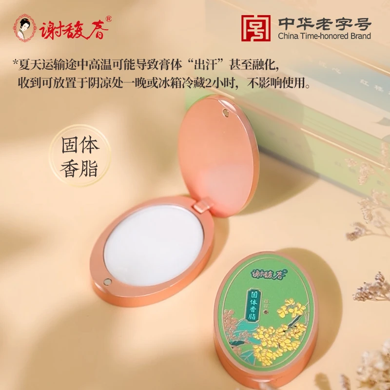 【谢馥春】固体香脂3克1盒桂花香海棠香固体香膏古风香水留香体香膏