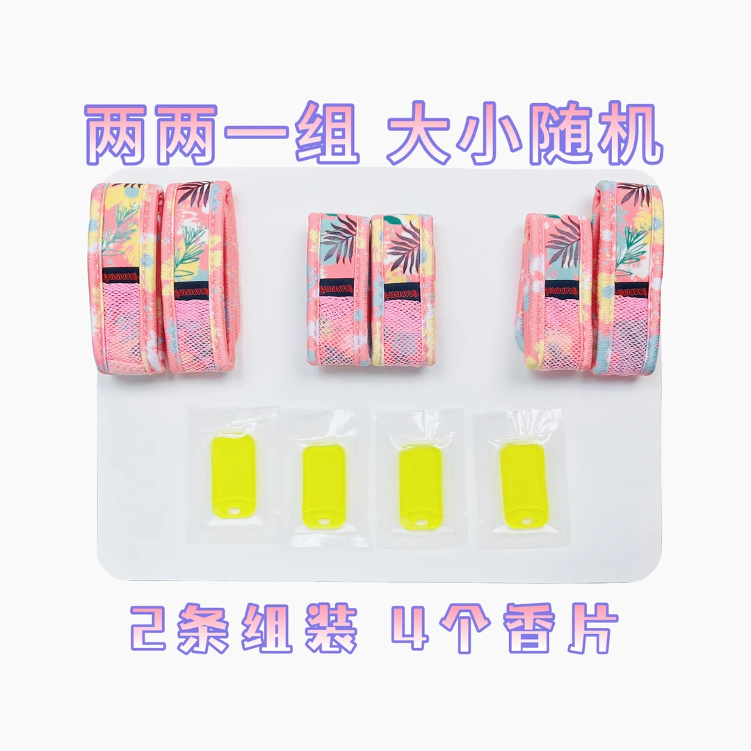 粉色驱蚊手环【2条装】