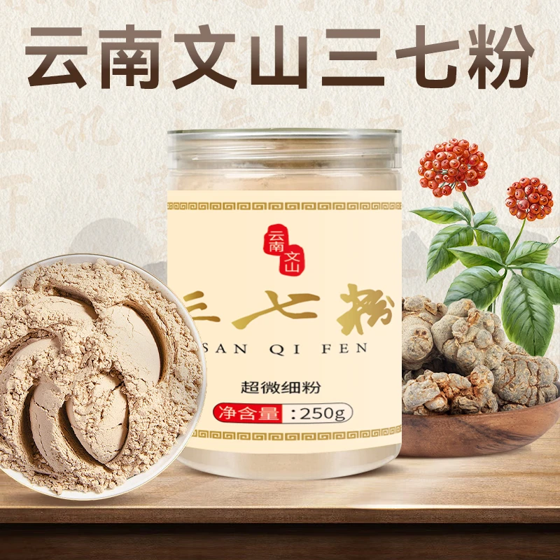 云南文山超精细三七粉/LB