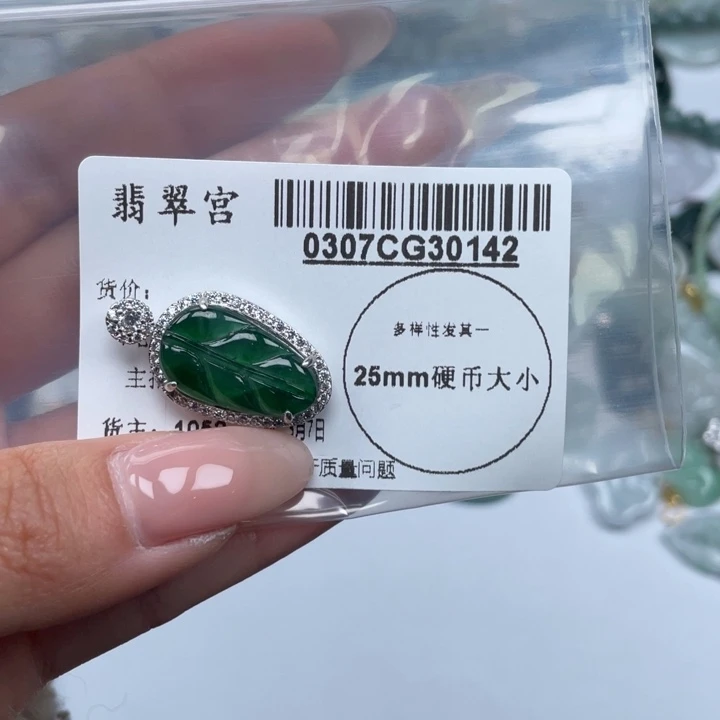 翡翠吊坠(不含链)未镶嵌