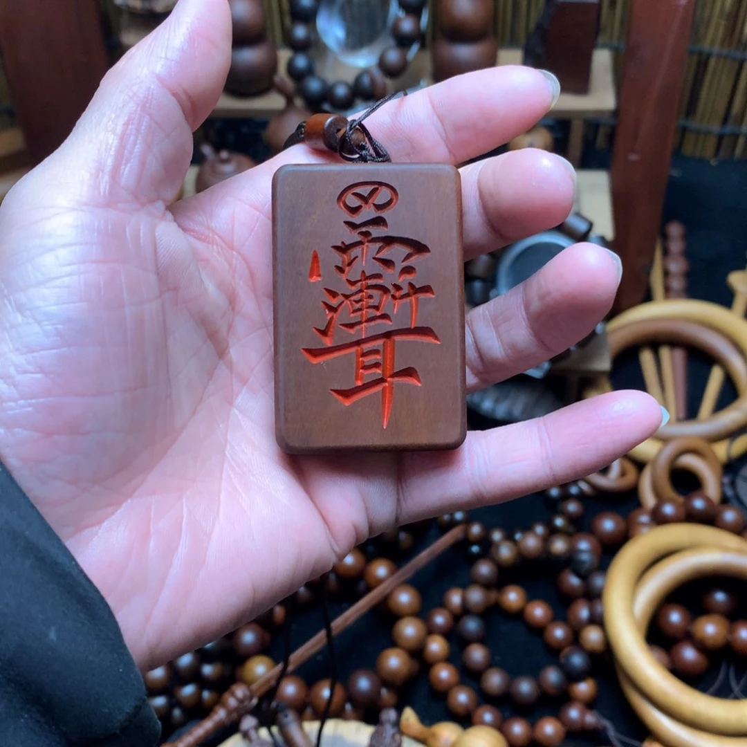 枣木菀*枣木脖挂牌子一物一拍