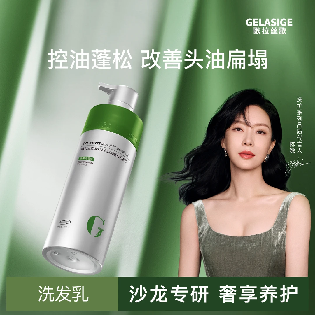【甜妈专属】歌拉丝歌控油蓬松洗发乳750ml