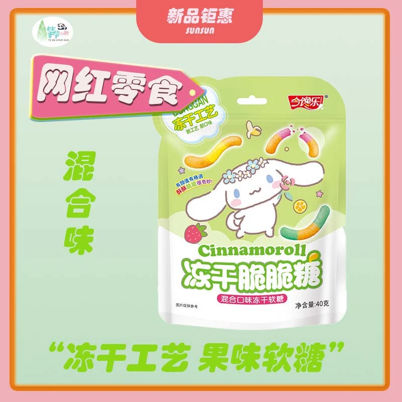 【佳佳专属】++三丽鸥系列++冻干脆脆糖（香蕉/橘子/混合）