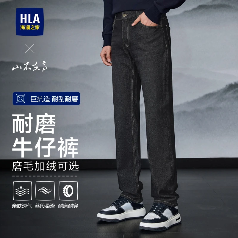 【大黑牛】HLA海澜之家牛仔面料新升级耐磨挺括25新款直筒秋冬款