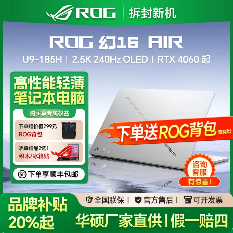 99新 ROG/玩家国度 【品牌补贴20%】幻16AIR轻薄办公游戏笔记本电脑