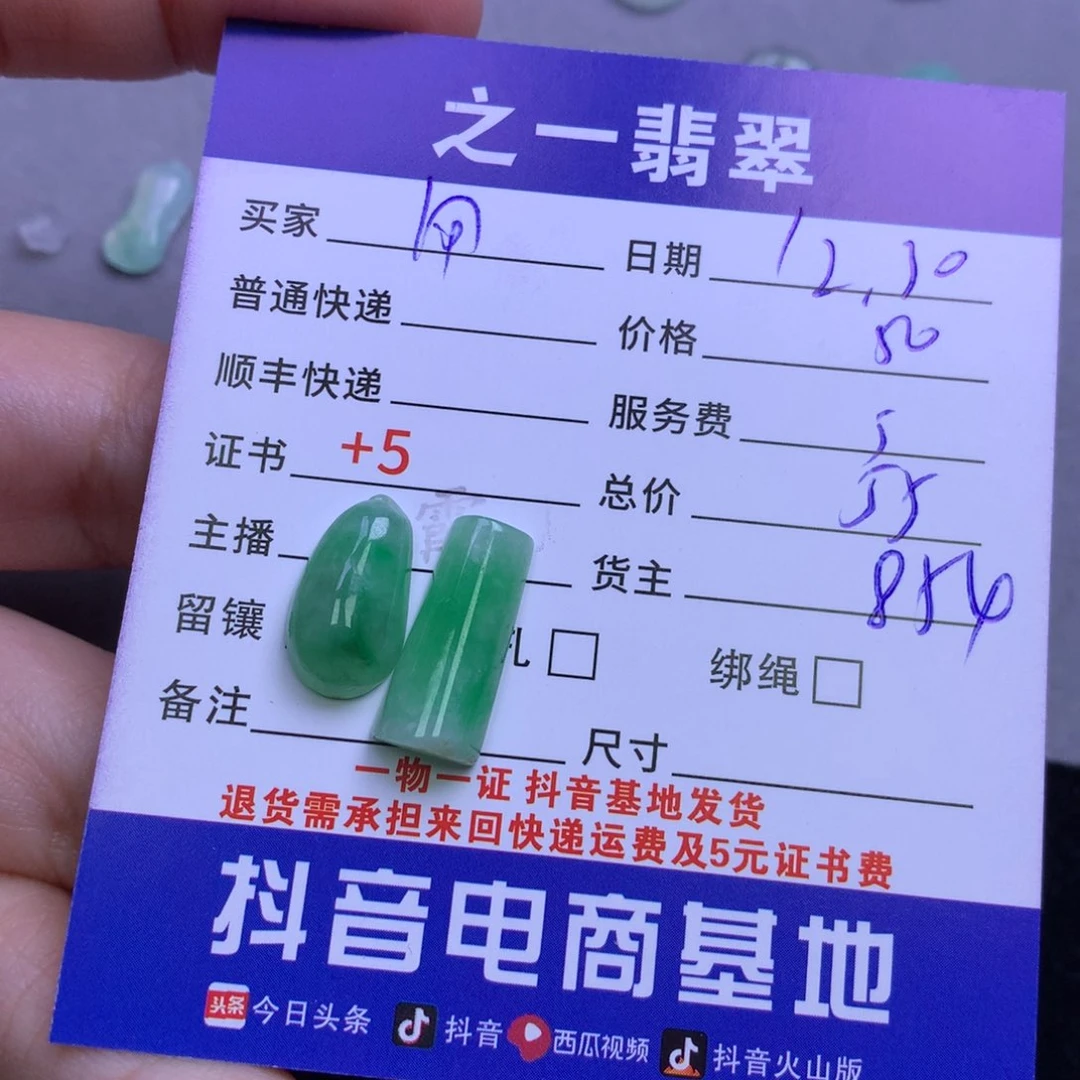 颈饰未镶嵌翡翠用****4