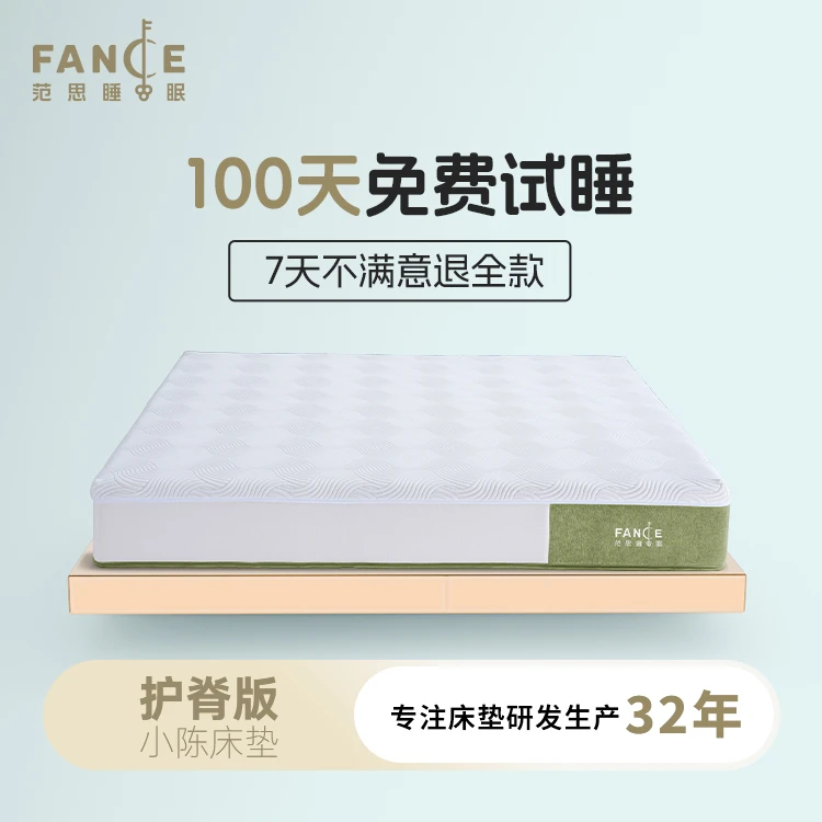 范思【护脊版】小陈共研床垫贝卡特面料环保透气亲肤独立袋弹簧床垫