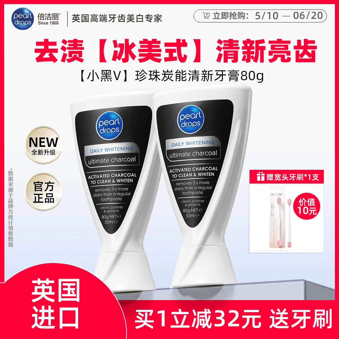 倍洁丽炭粉亮美白牙膏含氟去渍正品英国进口冰美式黑V清新口气