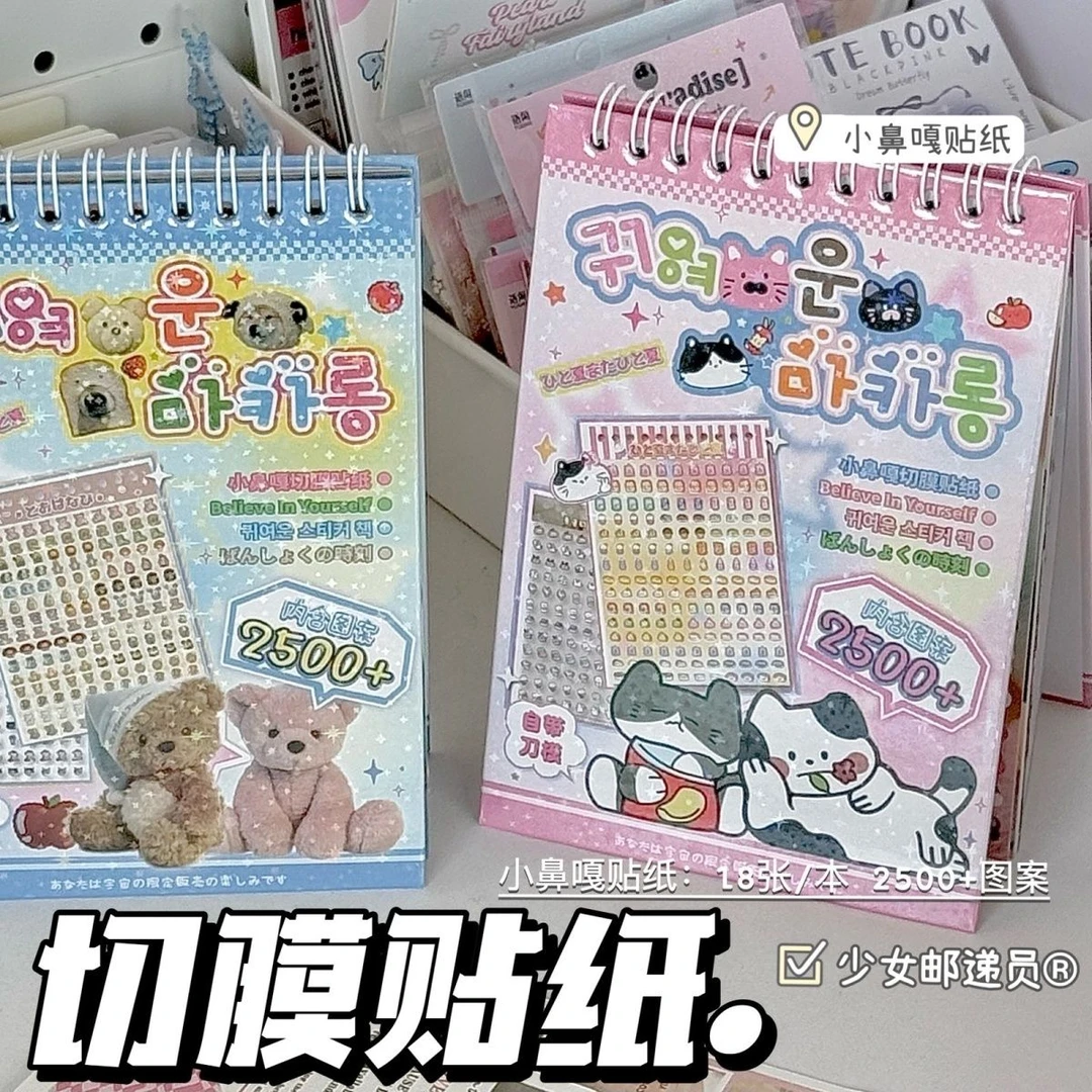 pet切膜贴纸织梦工坊迷你deco素材小鼻diy可爱手帐拼贴贴纸本便宜