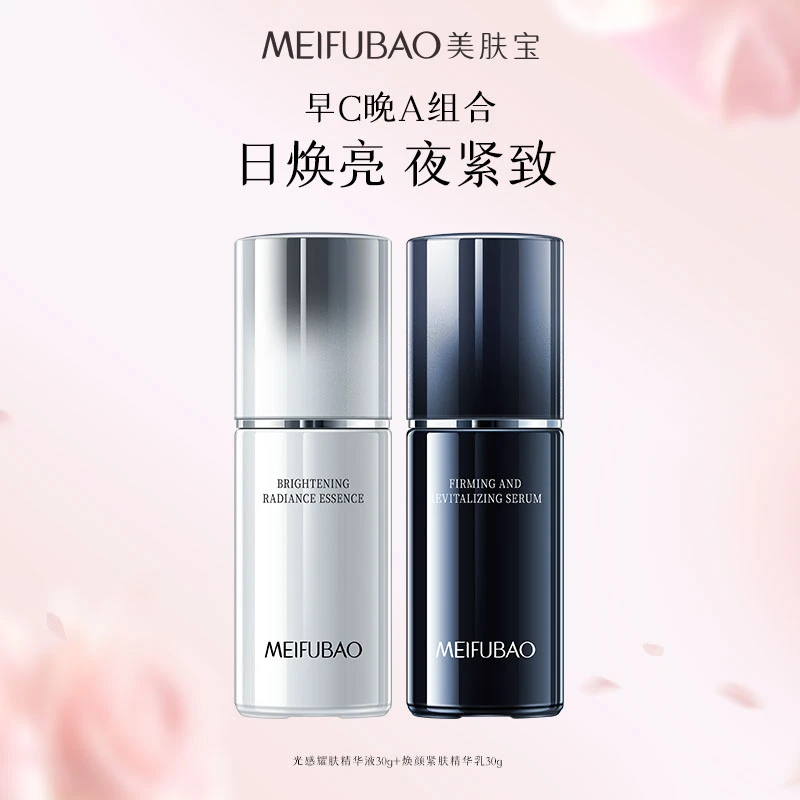 【达人专属】美肤宝光感耀肤精华液早C晚A精华组合焕亮补水保湿