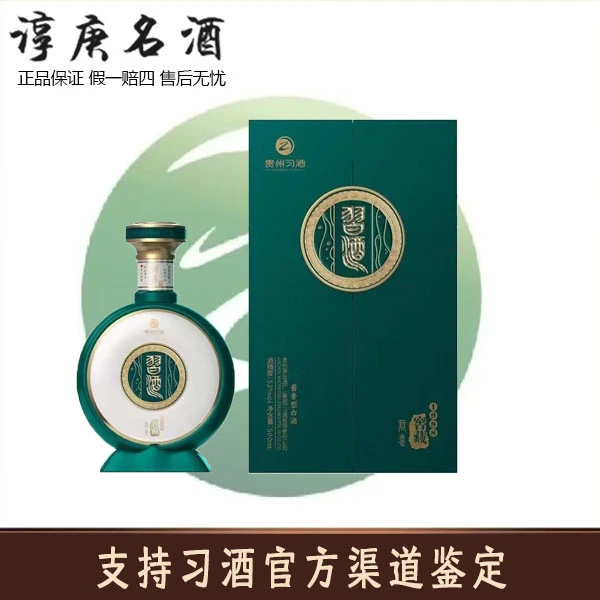 习酒贵州习酒君喜新款酱香型白酒53度500ml  宴请53度