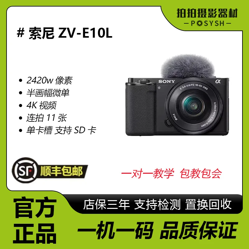 未拆封 Sony/索尼 索尼 ZVE10-精准对焦创意迷你入门级功能复古