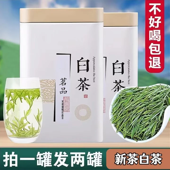 【新人新茶福利】小罐高山白茶春茶绿茶茶叶浓香型兰花香原产地送礼