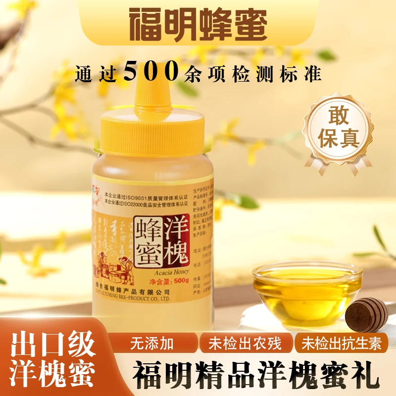 福明蜂蜜礼盒洋槐蜂蜜无添加100%纯蜂蜜官方正品单瓶