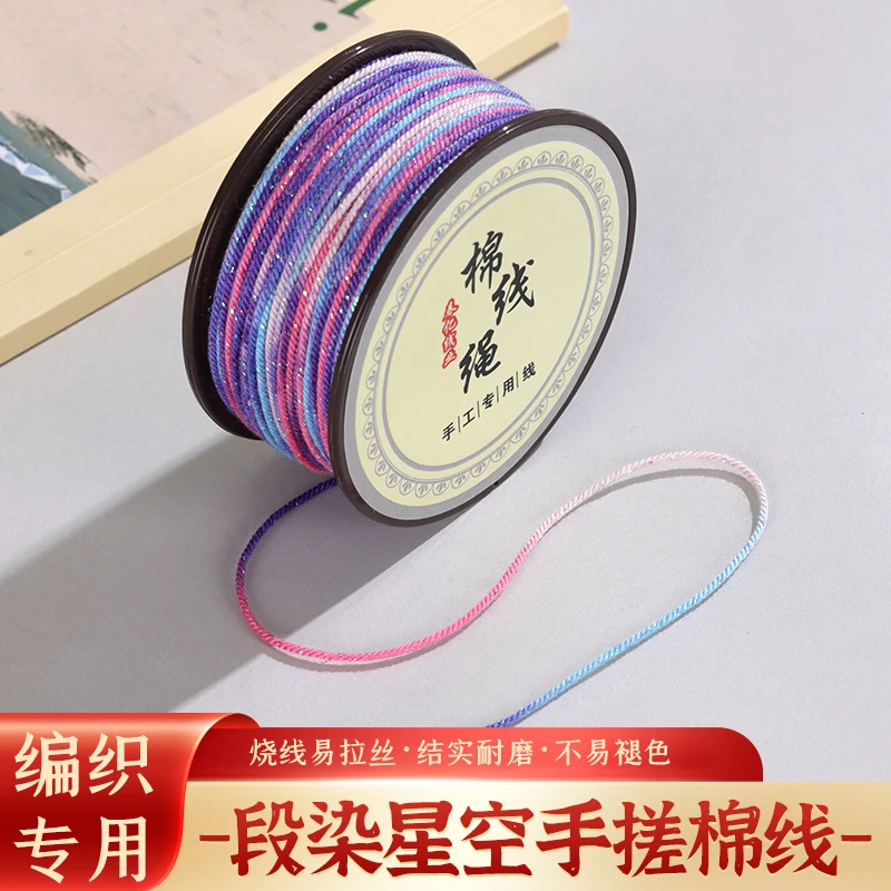 星空段染幻彩丝手搓棉绳纯手工染色藏式棉绳用于DIY
