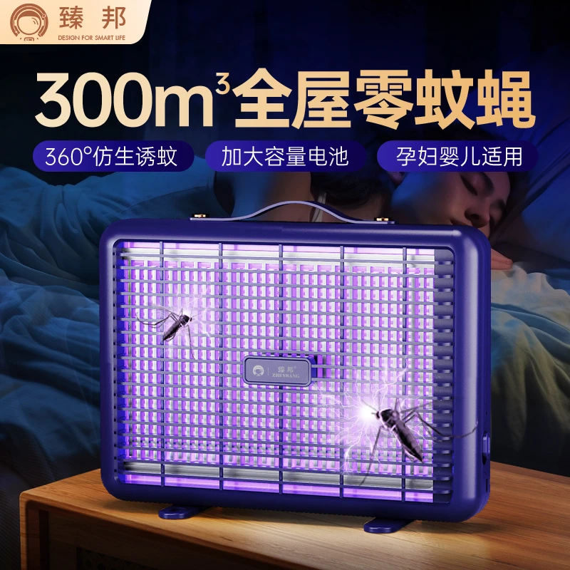ZHENBANG/臻邦灭蚊灯灭蝇灯防蚊驱蚊家用室内超长续航充电式静音