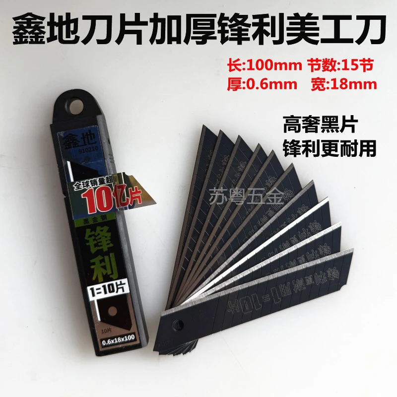 鑫地刀片加厚锋利美工刀大号0.6厚工业用18m壁纸裁纸刀刀片墙纸刀