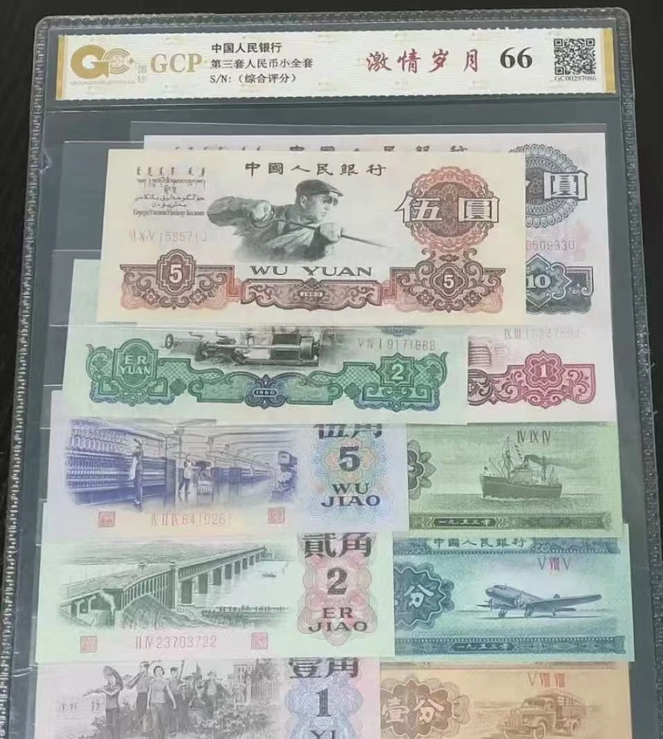 第三版退市纪念币 中国福T306