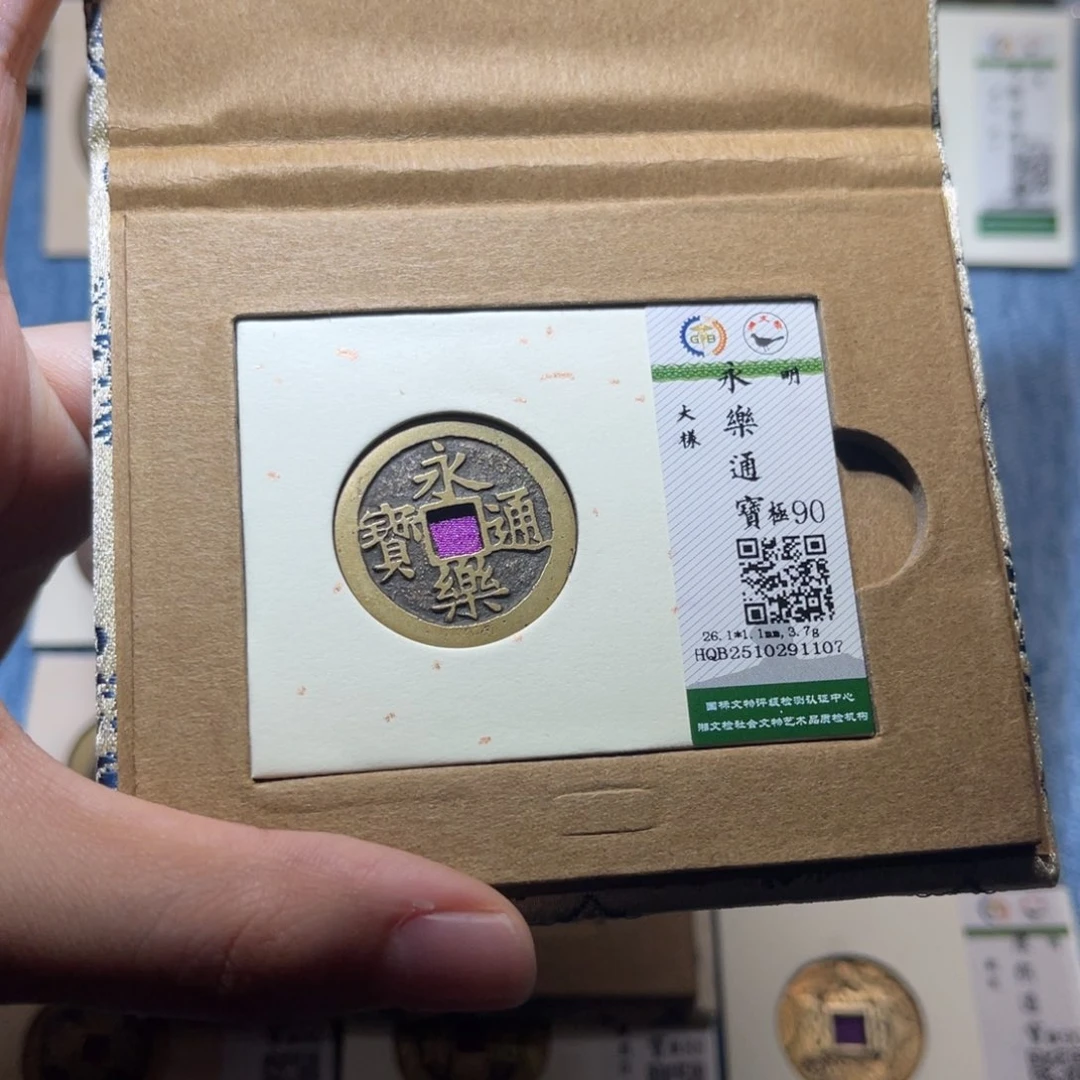 铜隆兴收藏佳佳永乐1107