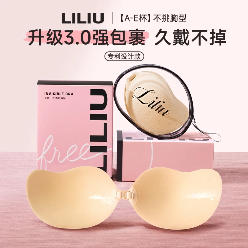 LILIU木瓜杯3.0聚拢胸贴升级芒果胸贴乳贴夏大胸无肩带防汗水新婚