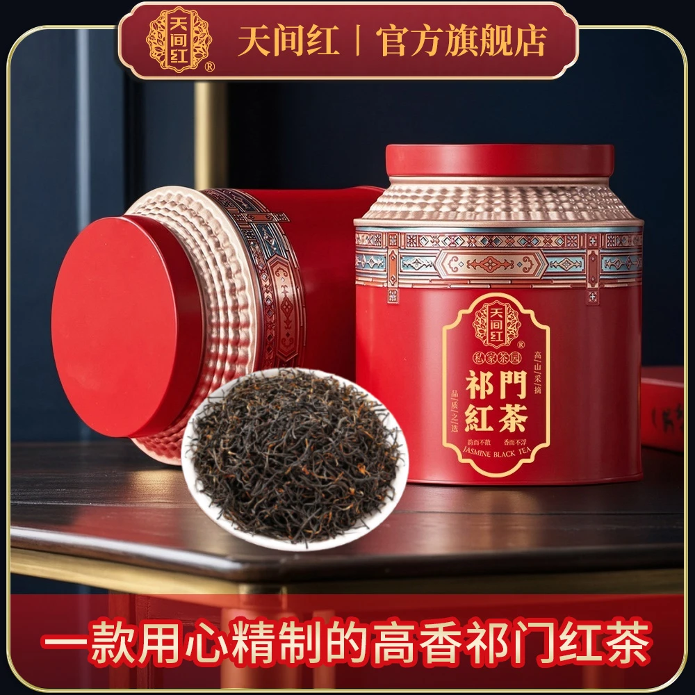 茶叶红茶祁门红茶祁红毛峰正宗安徽祁门产地古树红茶茶叶2025新茶