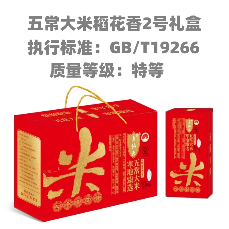 【欣萓严选】礼盒装2025年新米五常大米稻花香2号执行标准GB/T19266