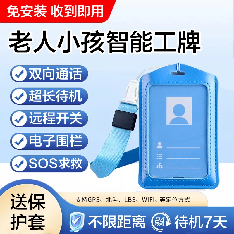 4G智能电子工牌智慧卡片保洁环卫工人员外勤巡逻打卡gps定位胸卡