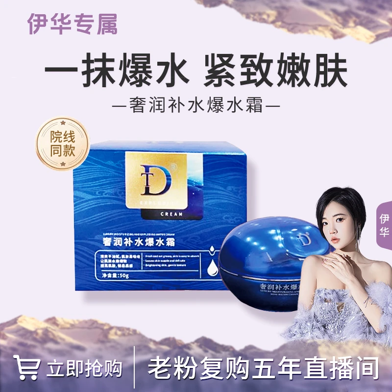 DT奢润补水爆水霜滋润清爽保湿护肤面霜官方正品