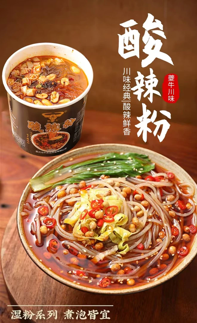 夔牛酸爽酸辣粉正宗料包红薯粉冲泡速食方便面懒人桶装夜宵重庆