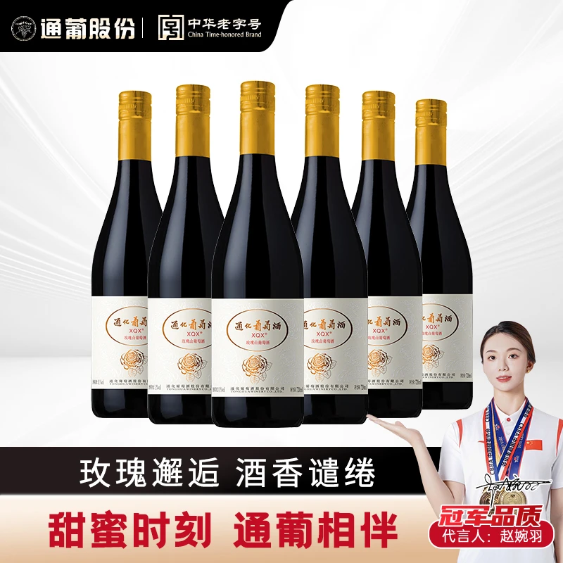 【中国生产】通化葡萄酒 小确幸玫瑰山葡萄酒11度720ml甜葡萄酒