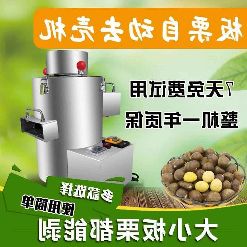 板栗剥壳全自动商用摆摊神器去壳机器脱皮不锈钢新款板栗剥皮机