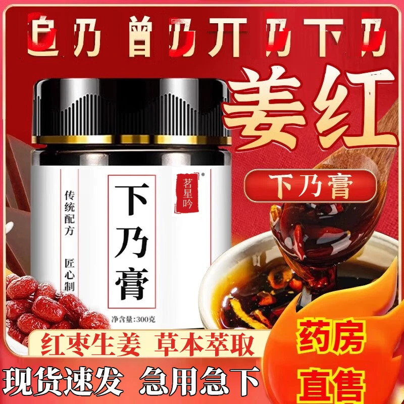 正宗姜红下乃膏阿胶怀姜膏女士孕妈适用乳方便官方正品熬制枸杞