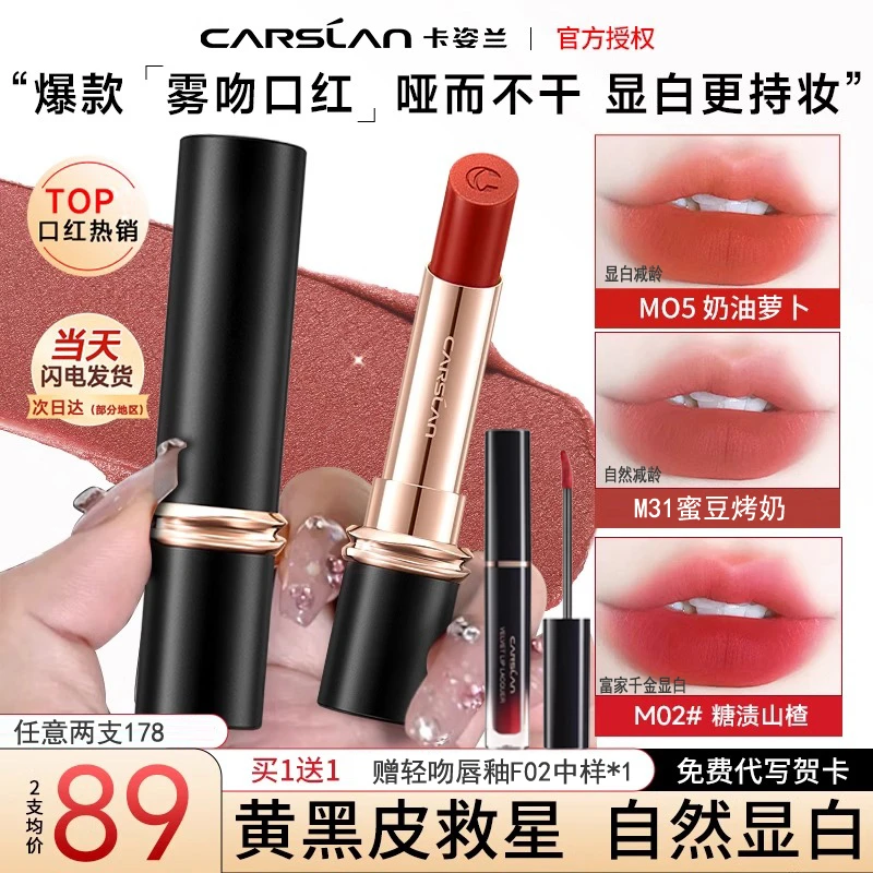 卡姿兰雾吻唇膏唇釉哑光口红裸色氛围防水女持久显白女士化妆正品