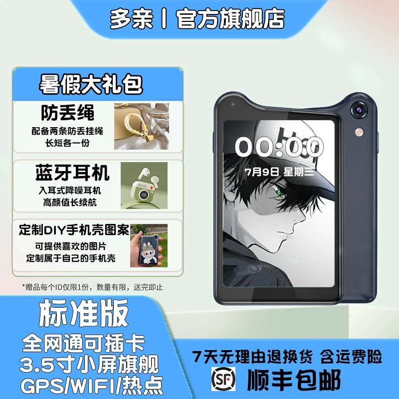 多亲QinK25标准版八核智能全网通3.5英寸小屏幕长续航智能手机