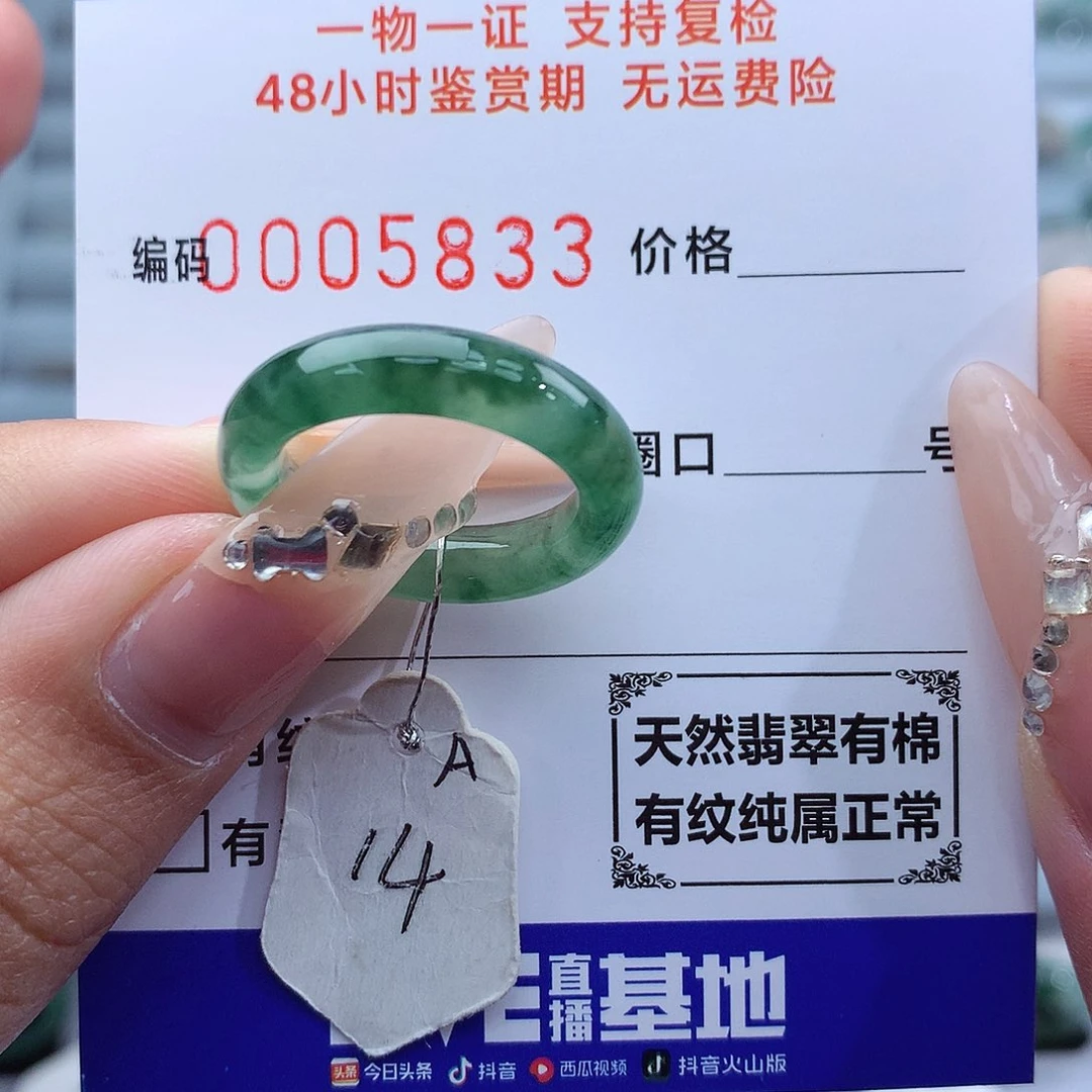 翡翠戒指未镶嵌天然
