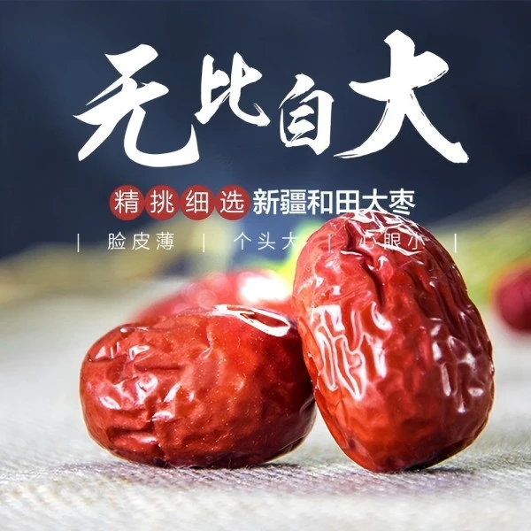【漠昆庄园】源自新疆和田大枣，特大颗颗香甜！产地直采新疆大红枣