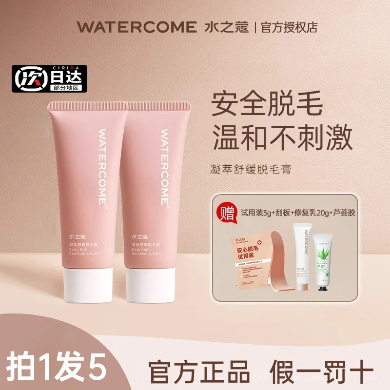 【拍1发5】水之蔻脱毛膏温和女腋下非永久去手腿毛全身除毛男女学生