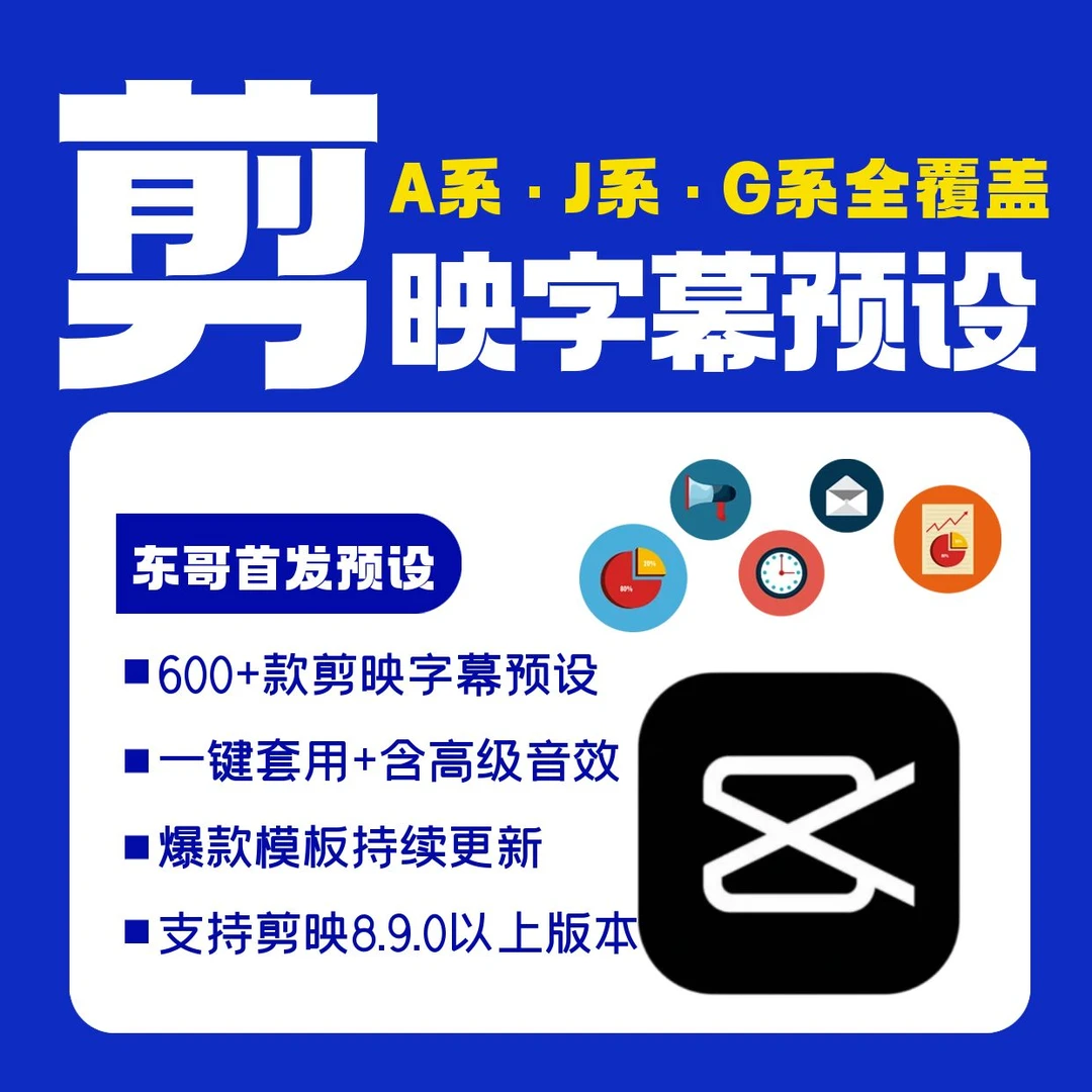 剪映字幕预设模板大全630款一键套用内含音效风格全覆盖​