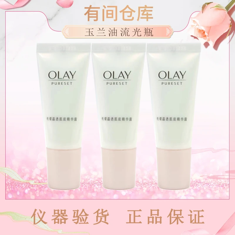 玉兰油流光瓶精华