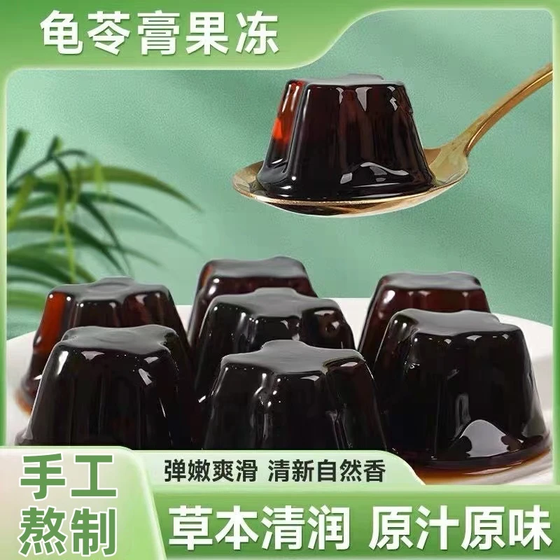 【草本清凉】龟苓膏营养果冻即食儿童解馋夏天金银花健康休闲零食