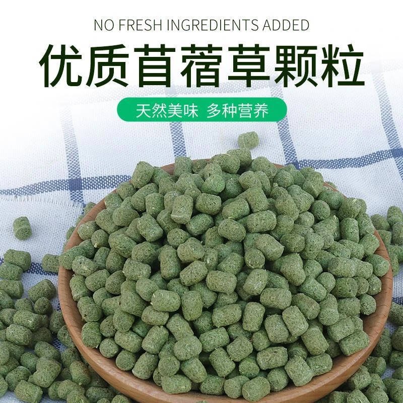 兔子磨牙零食苜蓿草颗粒膨化营养兔粮龙猫荷兰猪豚鼠饲料仓鼠零食