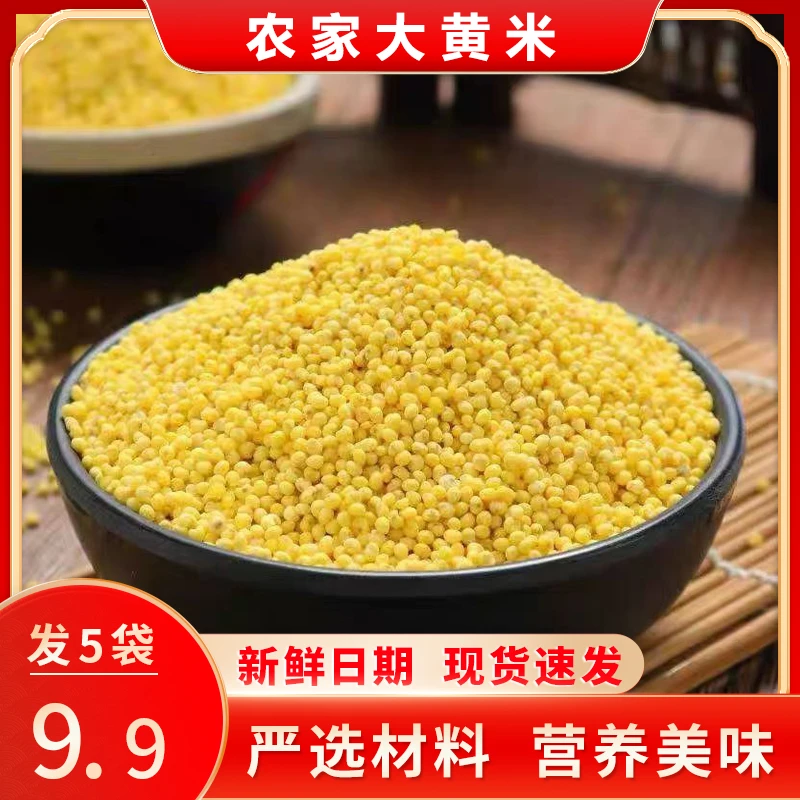 【发5袋】东北农家大黄米软糯小米江米软米粘米年糕黏米包粽子