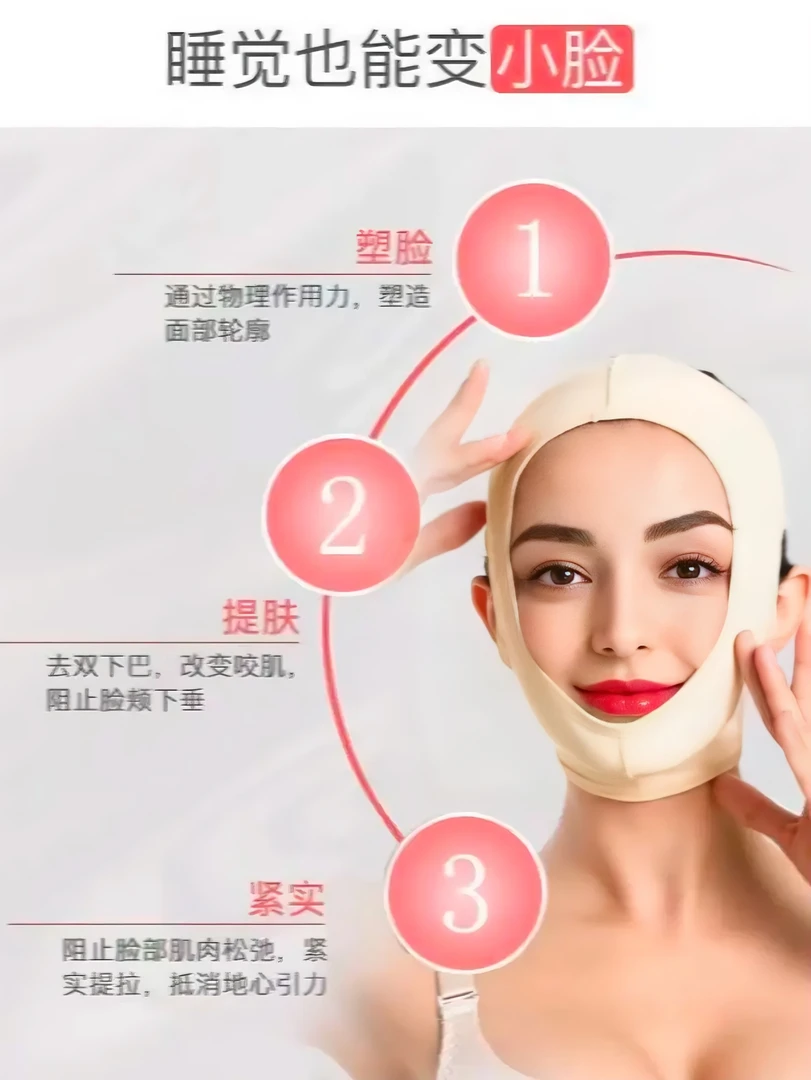 院线品质面罩面部塑形紧致小V脸