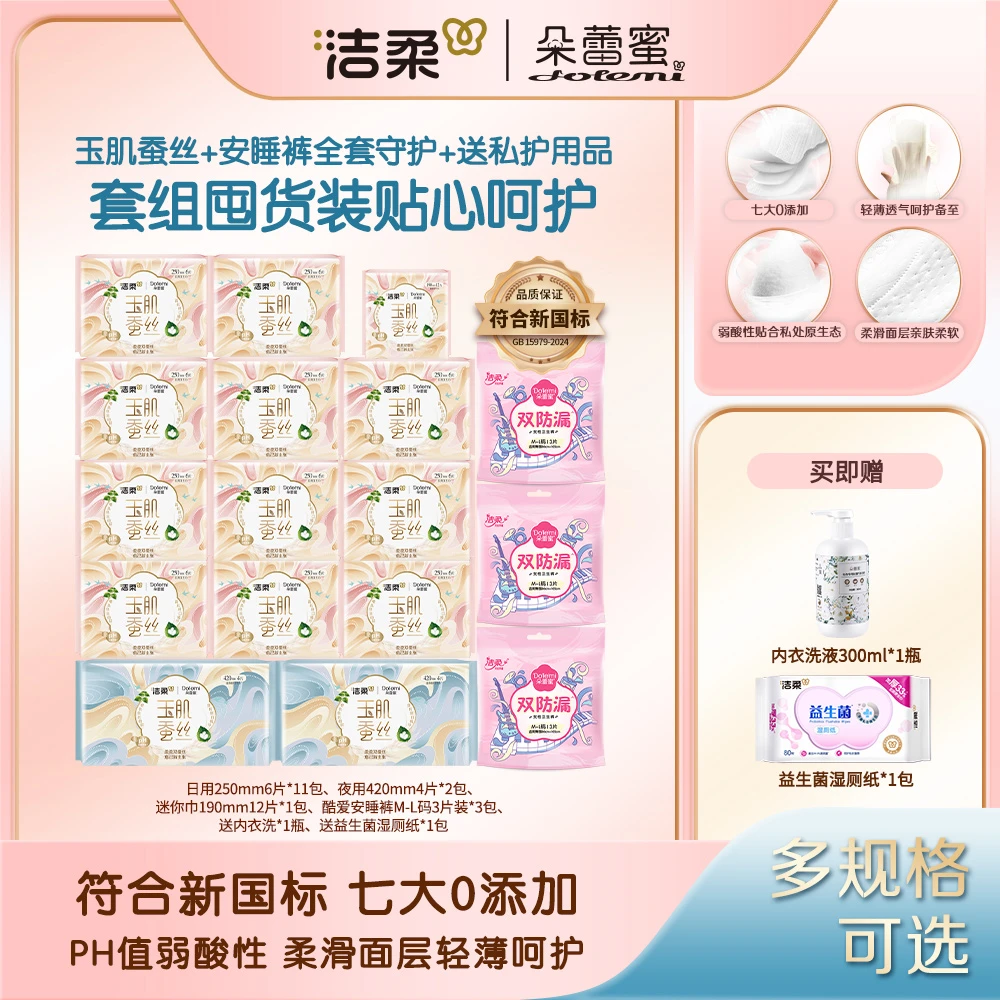 【到手106片】洁柔朵蕾蜜玉肌蚕丝透气瞬吸卫生巾内衣洗湿厕纸囤货