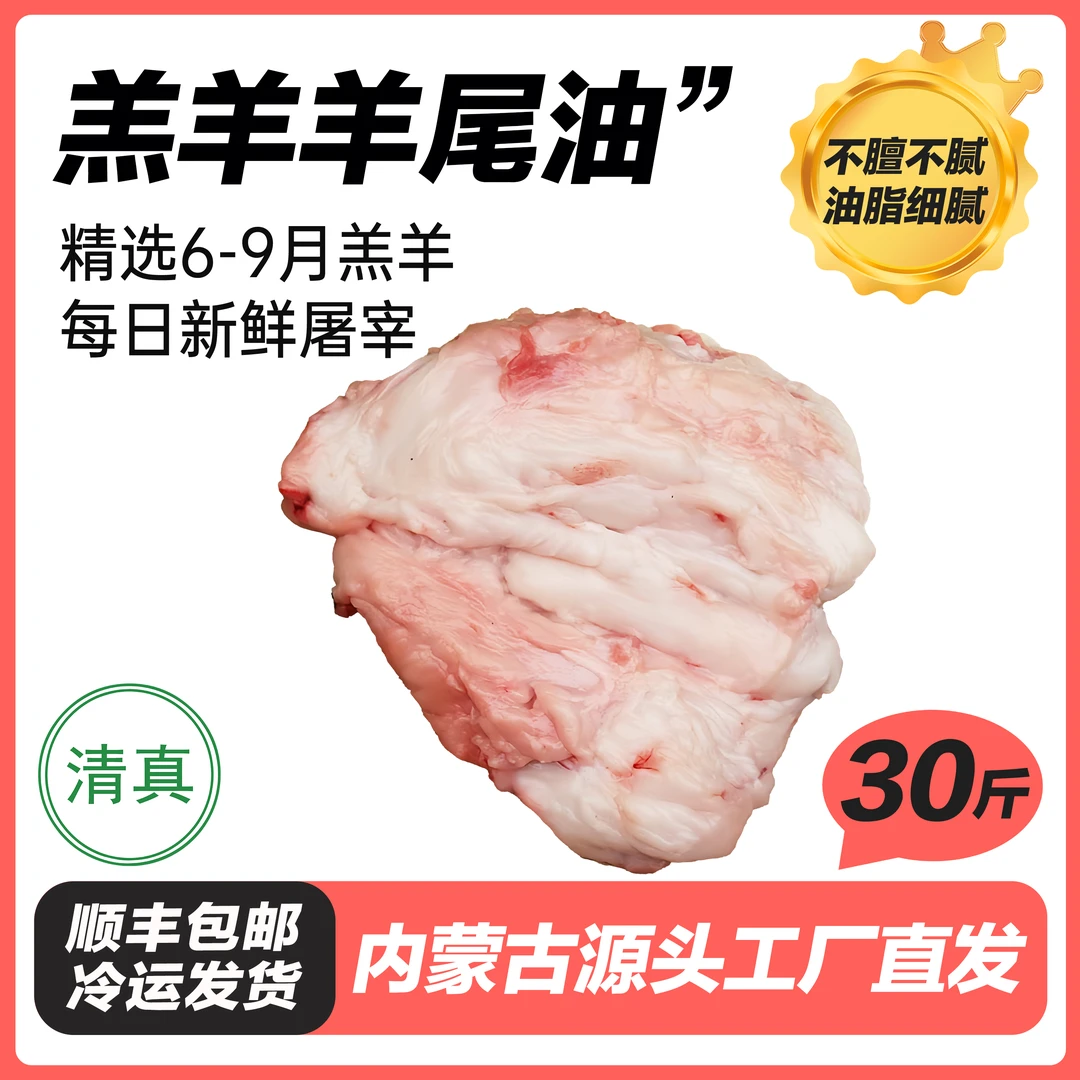 内蒙古羔羊尾油30斤起拍定制链接不退不换