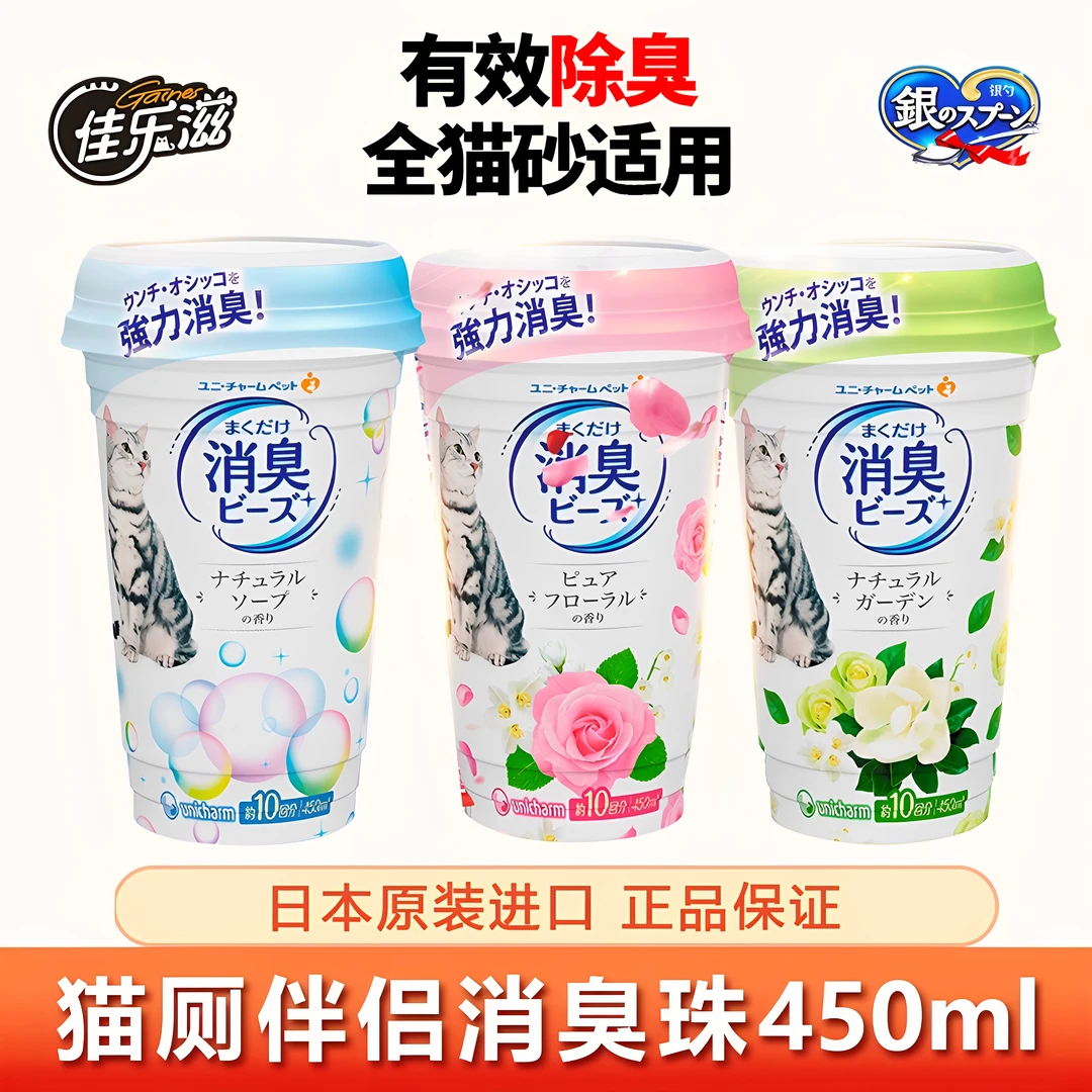 佳乐滋猫砂除臭珠猫砂盆消臭珠猫屎猫尿除臭剂宠物除臭粉猫砂伴侣