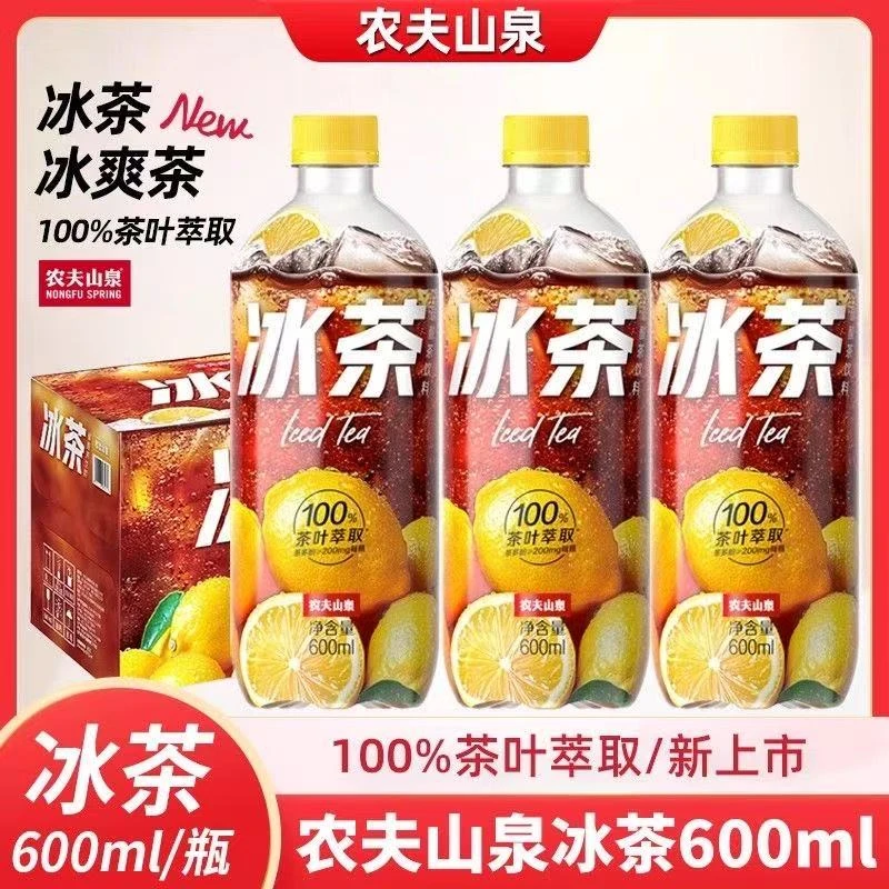 【新品新日期】农夫山泉冰红茶爽茶柠檬味碳酸饮料劲爽600ml*15瓶