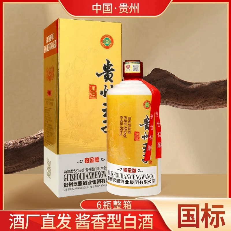 汉盟王子铂金版王子酒礼盒装53度酱香型白酒450ML53%Vol