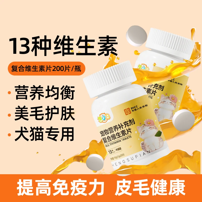 猫狗复合维生素关节健康猫狗营养化毛膏钙片多种维生素C维B兽小白