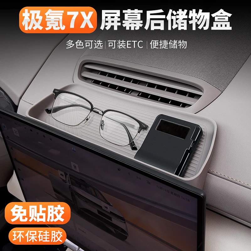 适用于极氪7X屏幕储物盒硅胶免贴胶ETC汽车中控储物盒车内用品